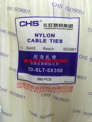 自锁式尼龙扎带长虹5X350mm