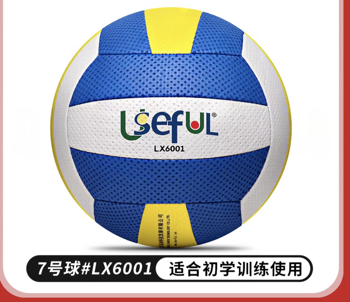 宇生富气排球比赛专用6001大学生7号中老年人轻式图片