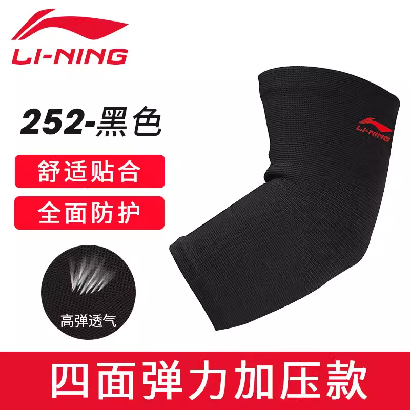 李宁运动护肘关节套保暖篮球健身卧推平板支撑摩托车  252 817