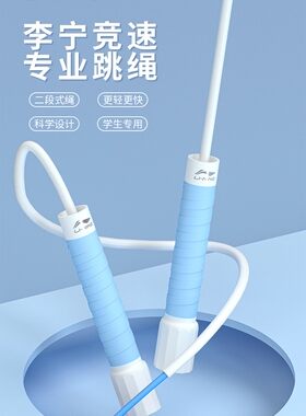 李宁沙式跳绳两段初学