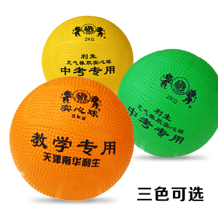 授权正品南华利生充气实心球 考试教学 中考2KG 1投掷训练用 包邮