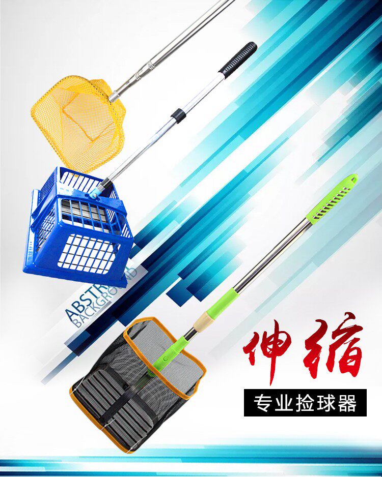 乒乓球捡球器 捡球器 乒乓球拾球器 拣球器 捡球筐 拾球器 包邮