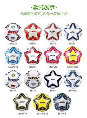 star世达足球5000 FIFA比赛专用欧冠世界杯SB105TB145225 345G375
