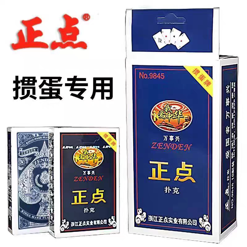 扑克正点扑克牌正品高档比赛专用扑克牌9845万事兴掼蛋96*60mm图片