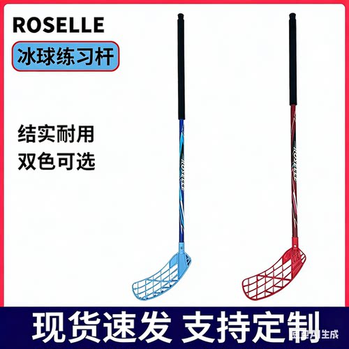 旱地冰球杆曲棍球杆铝合金杆 旱地冰球福乐球Floorball曲棍球棒