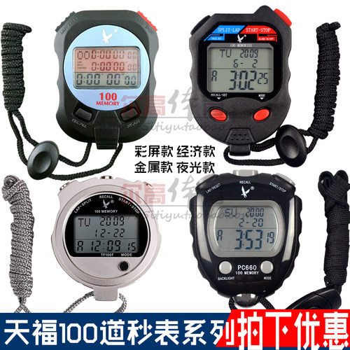正天福PC100A/100D道/TF100F金属660 2360EL夜光计时电子运动秒表