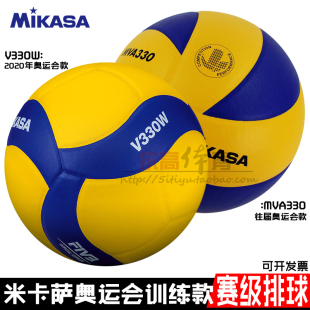 V330W中考学生专用训练比赛排联指定 MIKASA米卡萨排球MVA330 包邮