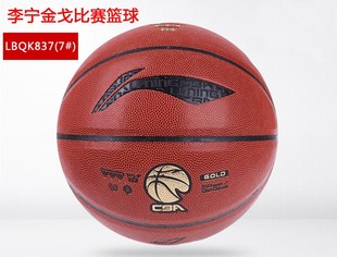 1857 827 867 篮球狼牙金戈鹰爪CBA7号比赛用吸湿耐磨817 李宁正品