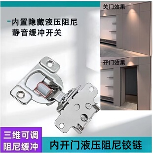 三维调节内开门阻尼铰链卧室卫生间衣帽间隐藏内推门液压缓冲合页