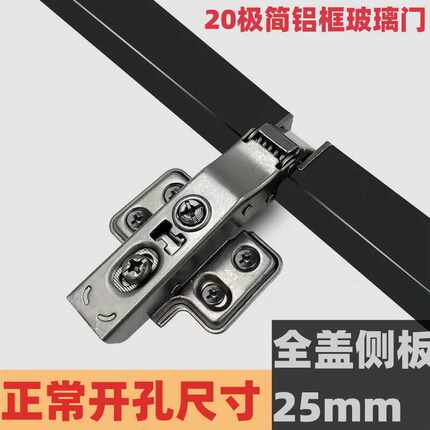全盖25mm侧板铝框铰链厚门板玻璃门阻尼铰链全压25侧板铝框铰链
