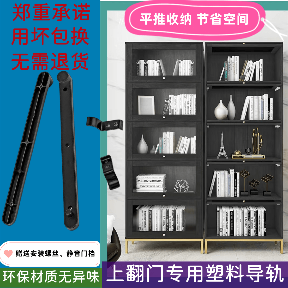 上翻式内藏门滑道书柜文件柜门板内推导轨展示柜隐藏平推塑料导轨-封面