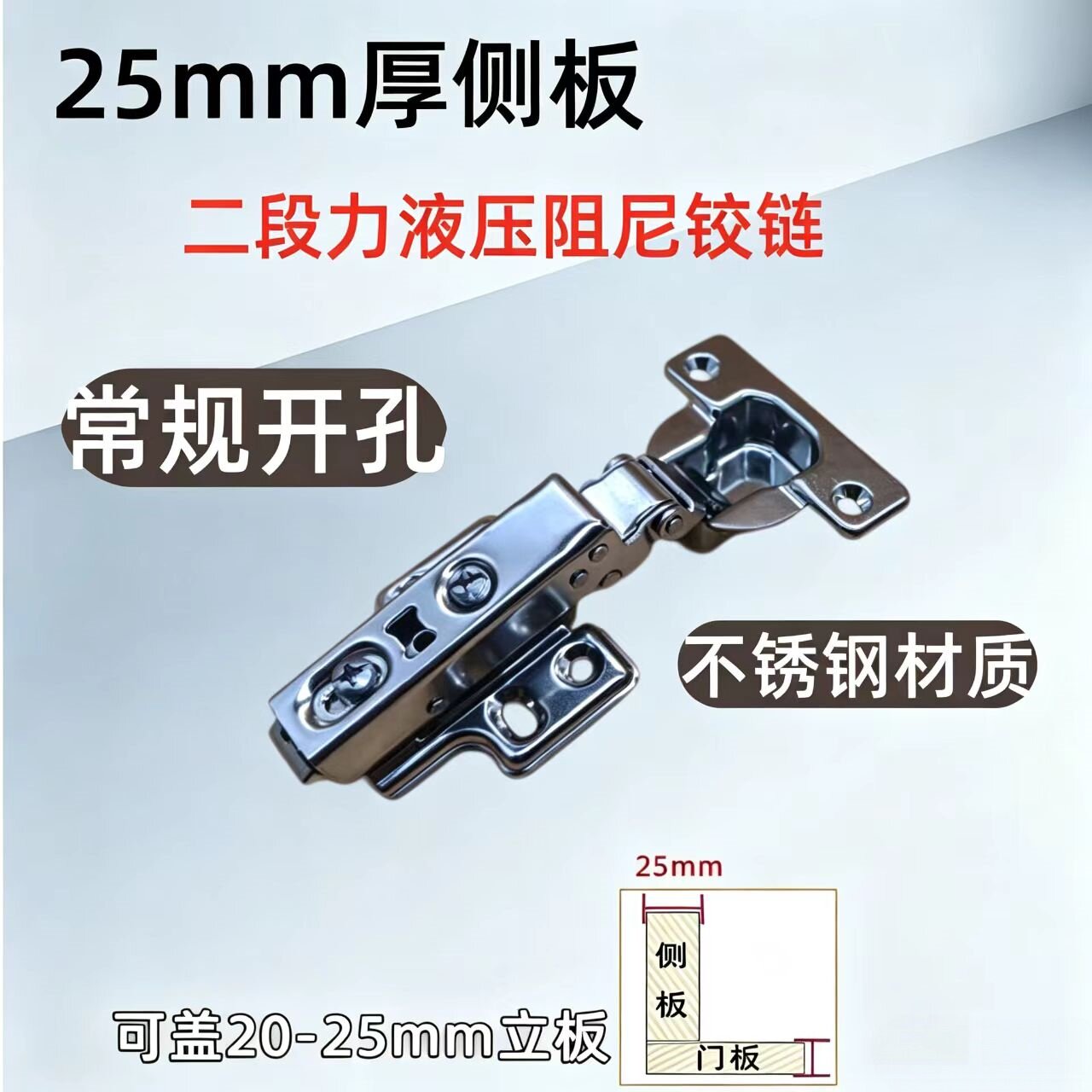 35杯全盖25mm厚侧板不锈钢二段力液压阻尼铰链盖36侧板40侧板门铰