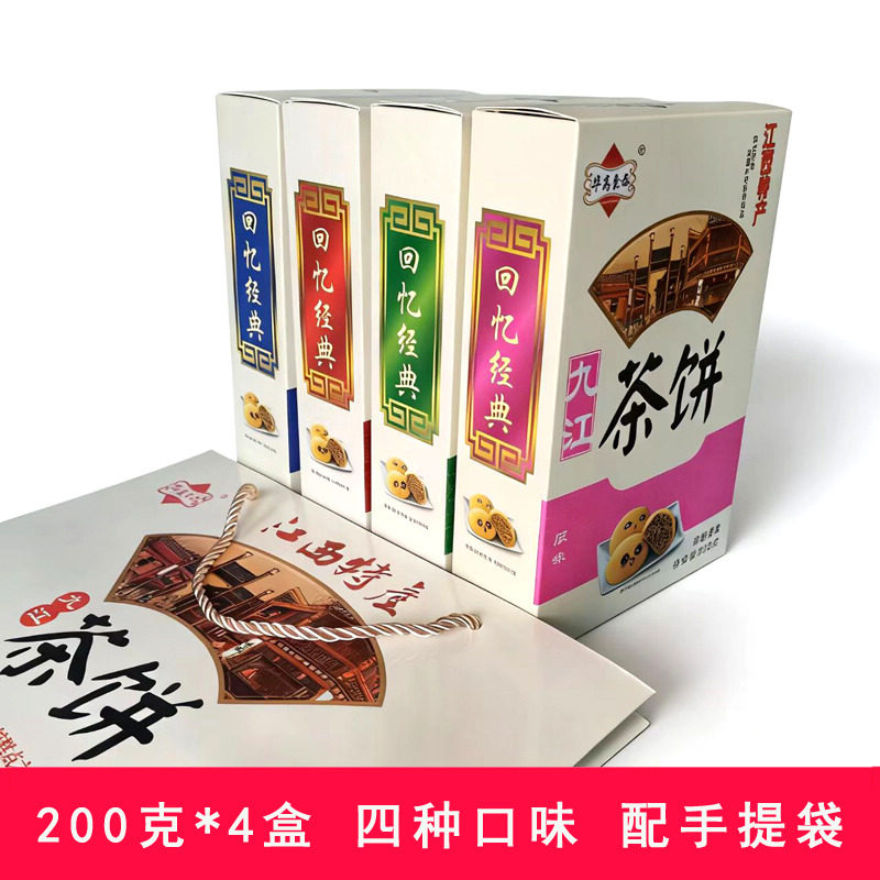 江西特产九江茶饼原味桂花糕点早餐饼干椒盐茶香味组合小包装零食