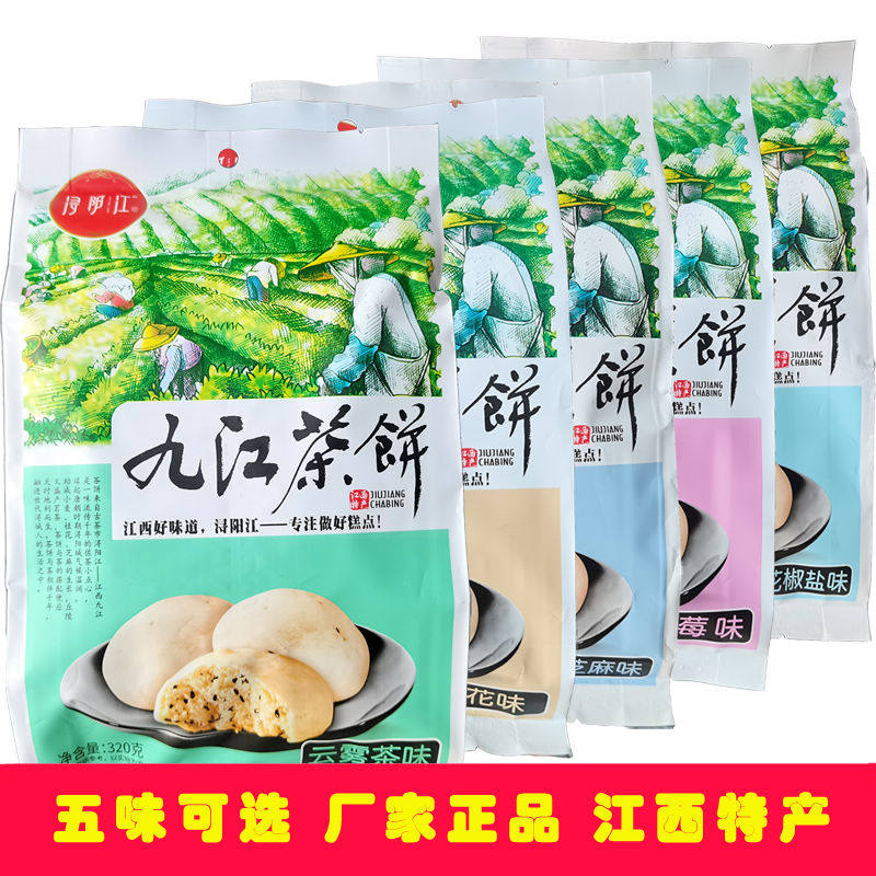 庐山特产桂花芝麻云雾茶点江西传统糕点酥脆饼干零食小吃九江茶饼