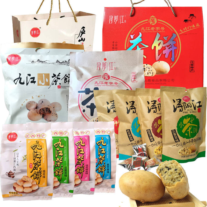 浔阳江九江茶饼246g*4包传统糕点桂花芝麻云雾茶味江西特产茶点心