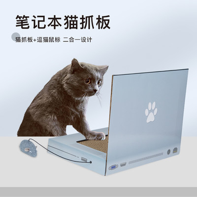 瓦楞纸创意猫抓板笔记本电脑形状