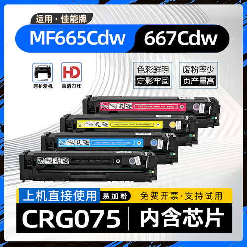 适用佳能MF665Cdw硒鼓MF667Cdw打印机MF662Cdw墨盒MF664Cdw碳粉盒