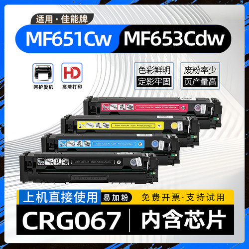 适用佳能MF651Cw硒鼓MF657Cdw打印机墨粉盒MF654Cdw粉盒MF653Cdw
