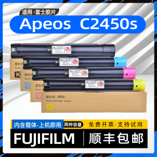适用富士胶片c2450s粉盒（兼容施乐c2450s原装粉盒）Apeos C2450s
