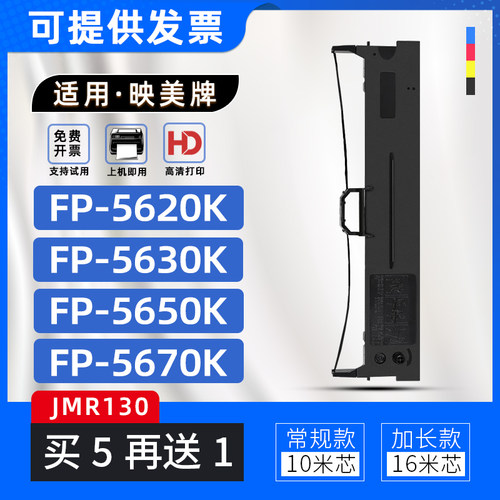 适用映美FP5630K色带架FP5670K发票一号FP5650发票二号三号色带框
