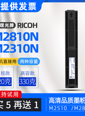 适用理光2810粉盒M2810N黑白复印机墨盒M2510碳粉盒M2310N墨粉盒
