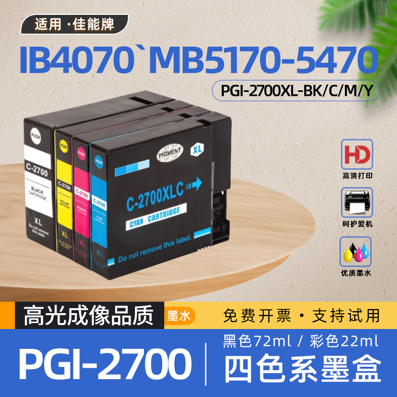 适用佳能MB5170墨盒IB4070彩色打印机MB5070墨水盒MB5370 IB4170