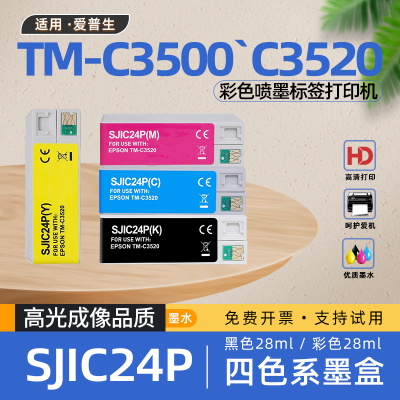 适用爱普生SJIC24P墨盒TM-C3500标签打印机TM-C3520墨水盒SJIC22P
