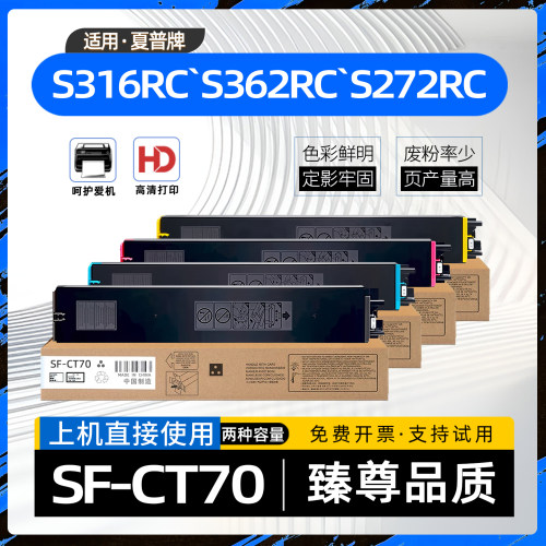 适用夏普S272RC粉盒SF-S362RC复印机墨盒S316RC墨粉盒SF-CT70碳粉