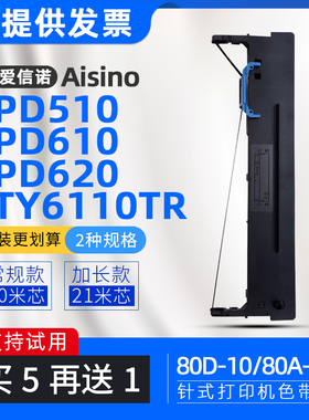 适用爱信诺PD610色带架80A-10打印机色带框TY6110碳带PD620 PD510