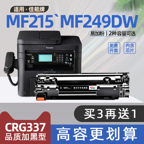 适用佳能crg337硒鼓mf236n粉盒mf249dw打印机232w墨盒mf215 mf210