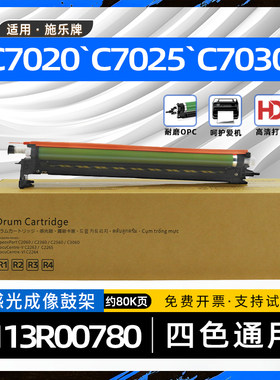适用富士施乐C7030硒鼓C7025复印机套鼓113R00780感光鼓组件C7020