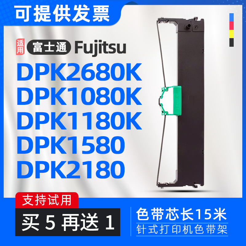 适用富士通DPK1080K色带架DPK1180K色带DPK1081 DPK2080 dpk2681