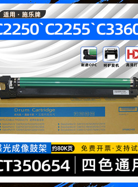 适用富士施乐C2250硒鼓架DocuPrint C3360复印机套鼓C2255感光鼓