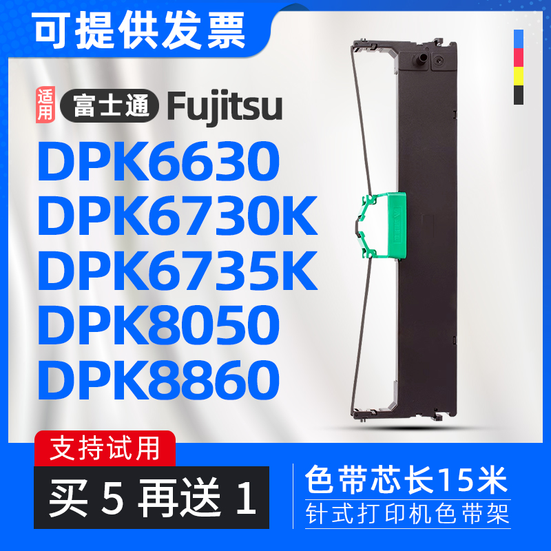 适用富士通DPK6730K色带框DPK6630K色带架DPK5368 DPK6175 6735II