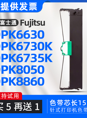 适用富士通DPK6730K色带框DPK6630K色带架DPK5368 DPK6175 6735II
