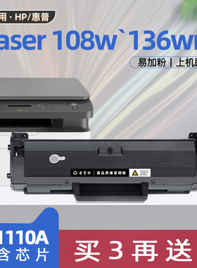 适用惠普136wm硒鼓lasermfp136a打印机136nw墨盒108a/w粉盒HP110E