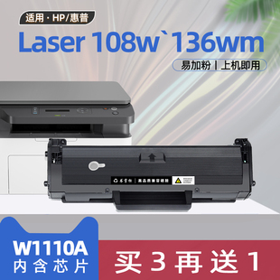 适用惠普136wm硒鼓lasermfp136a打印机136nw墨盒108a/w粉盒HP110E