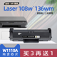 适用惠普136wm硒鼓lasermfp136a打印机136nw墨盒108a w粉盒HP110E