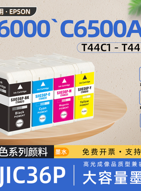 适用爱普生C6000pe彩色打印机墨盒C6500Ae黑色SJIC36P墨水C6510A