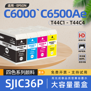 适用爱普生C6000pe彩色打印机墨盒C6500Ae黑色SJIC36P墨水C6510A