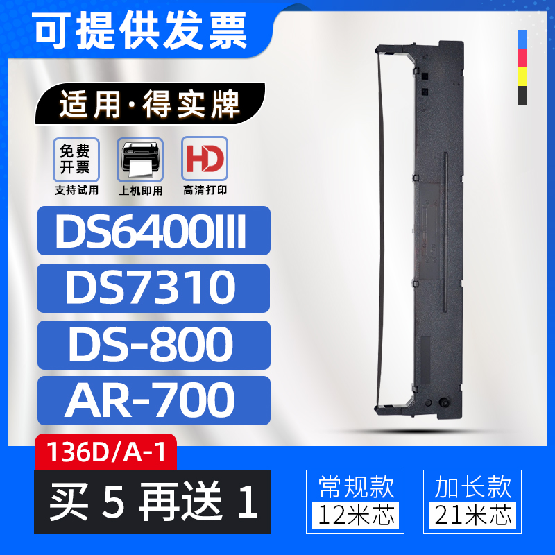 适用SK300得实AR700色带架DS7310爱信诺TY300色带框DS800 DS6400H
