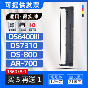 适用SK300得实AR700色带架DS7310爱信诺TY300色带框DS800 DS6400H
