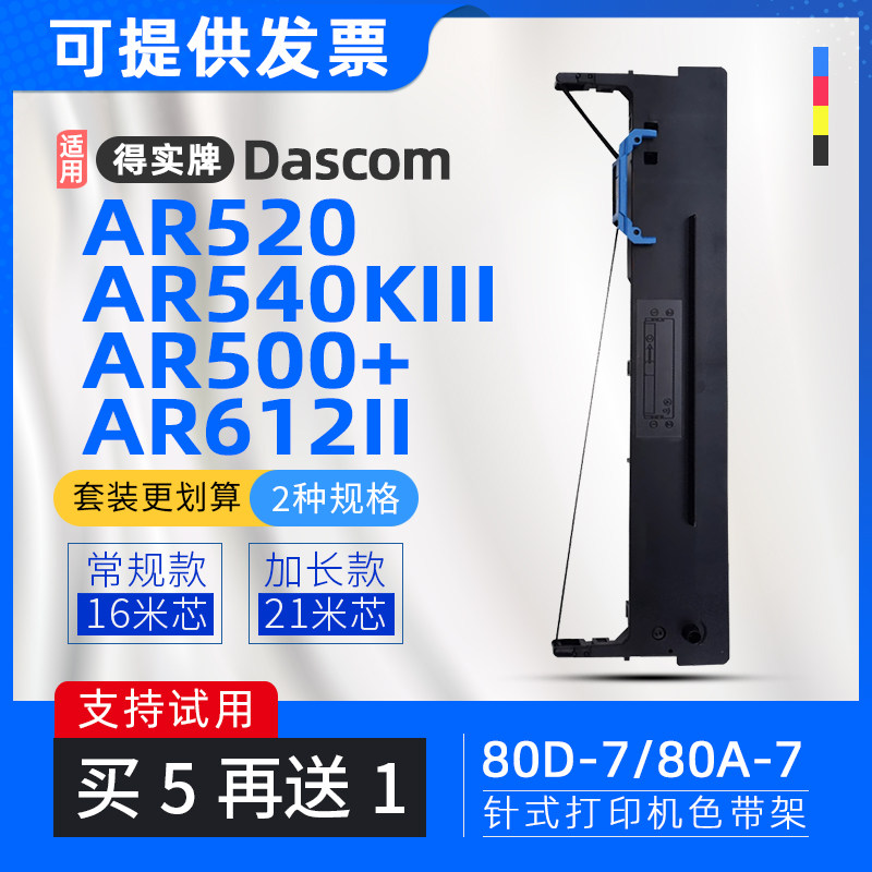 适用得实80D-7色带架AR500+色带框AR428 AR520 AR540 AR450 AR530,办公设备/耗材/相关服务,色带,淘宝优惠券,粉丝福利购,淘宝优惠卷