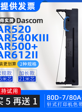 适用得实80D-7色带架AR500+色带框AR428 AR520 AR540 AR450 AR530