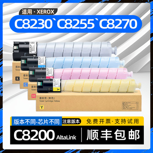 适用富士施乐c8200粉盒C8230复印机墨粉盒C8255碳粉盒C8270 C8235