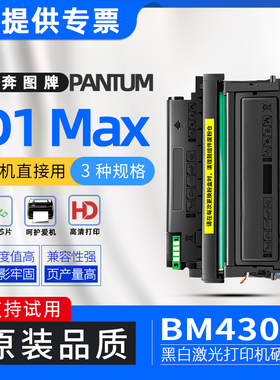 适用奔图D1MAX粉盒BM4303ADW黑白激光打印机硒鼓墨盒TL4203碳粉盒