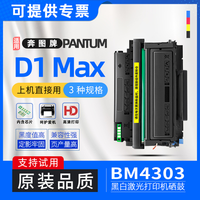 适用奔图D1MAX粉盒BM4303ADW黑白激光打印机硒鼓墨盒TL4203碳粉盒