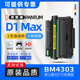 适用奔图D1MAX粉盒BM4303ADW黑白激光打印机硒鼓墨盒TL4203碳粉盒
