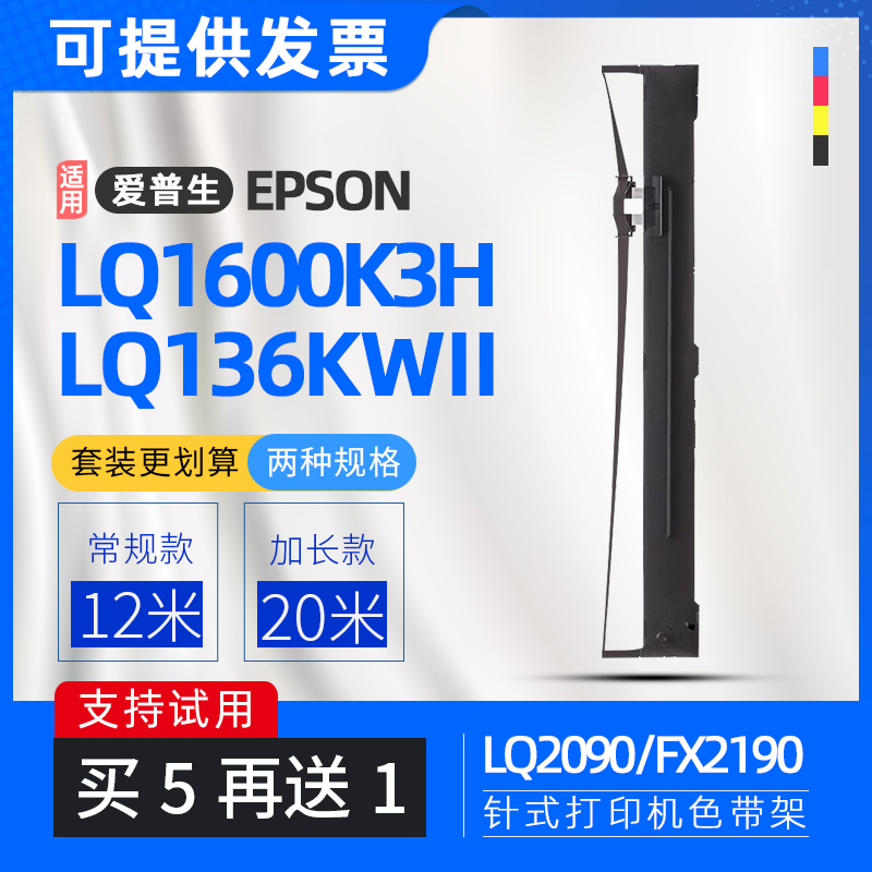 适用爱普生LQ136KWII色带LQ1600K3H针式打印机FX2190色带架LQ2090