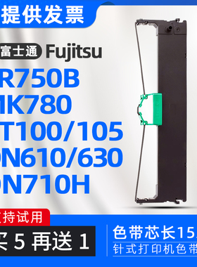 适用富士通FR750B色带架PT100色带框PT105 MK780 东纳DN610 DN630
